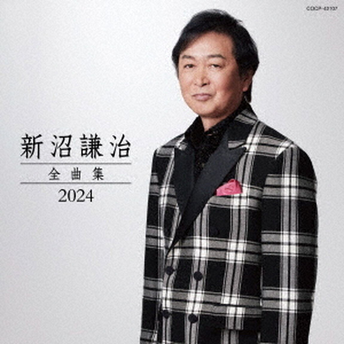 新沼謙治全曲集　2024（ＣＤ）