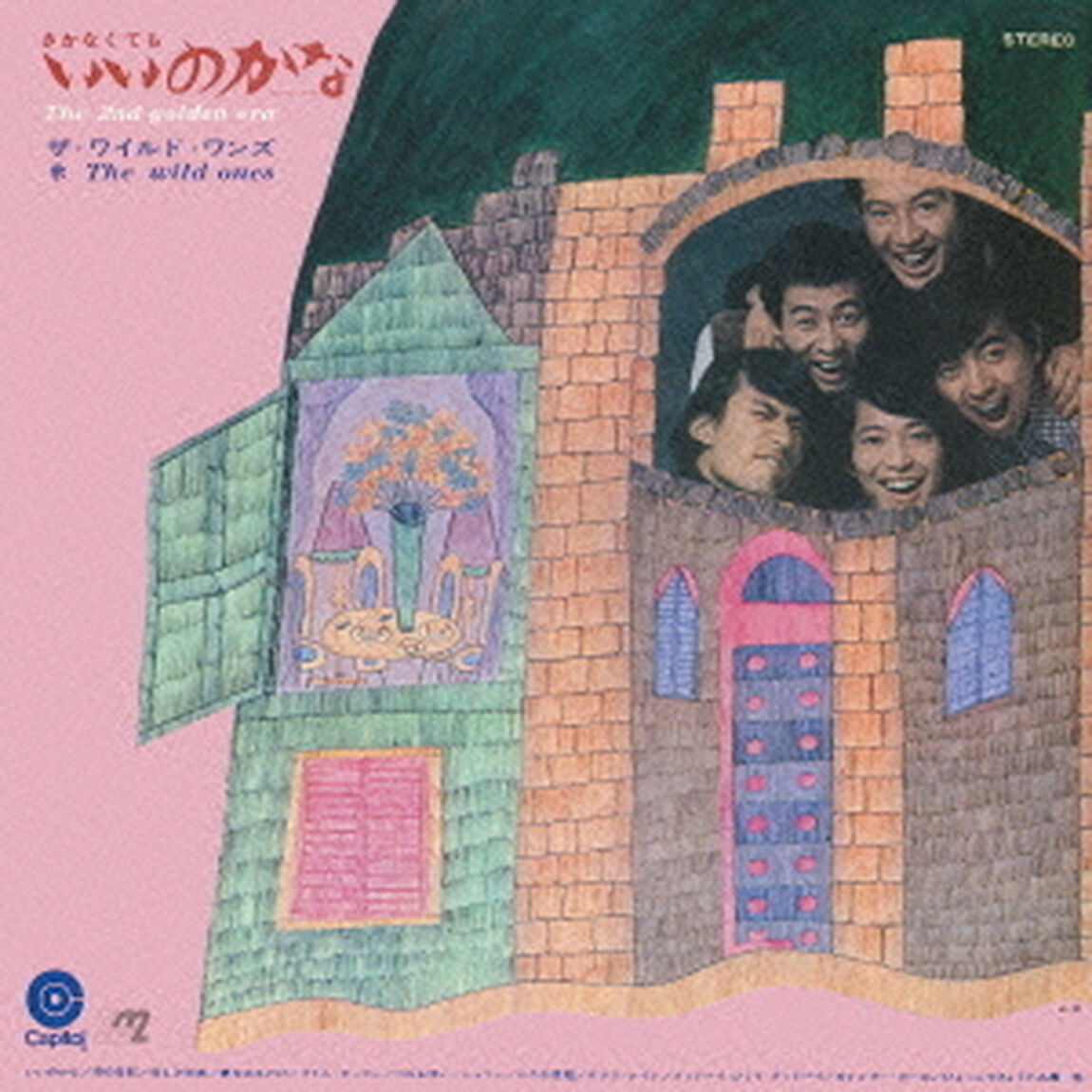 きかなくてもいいのかな（ＣＤ）