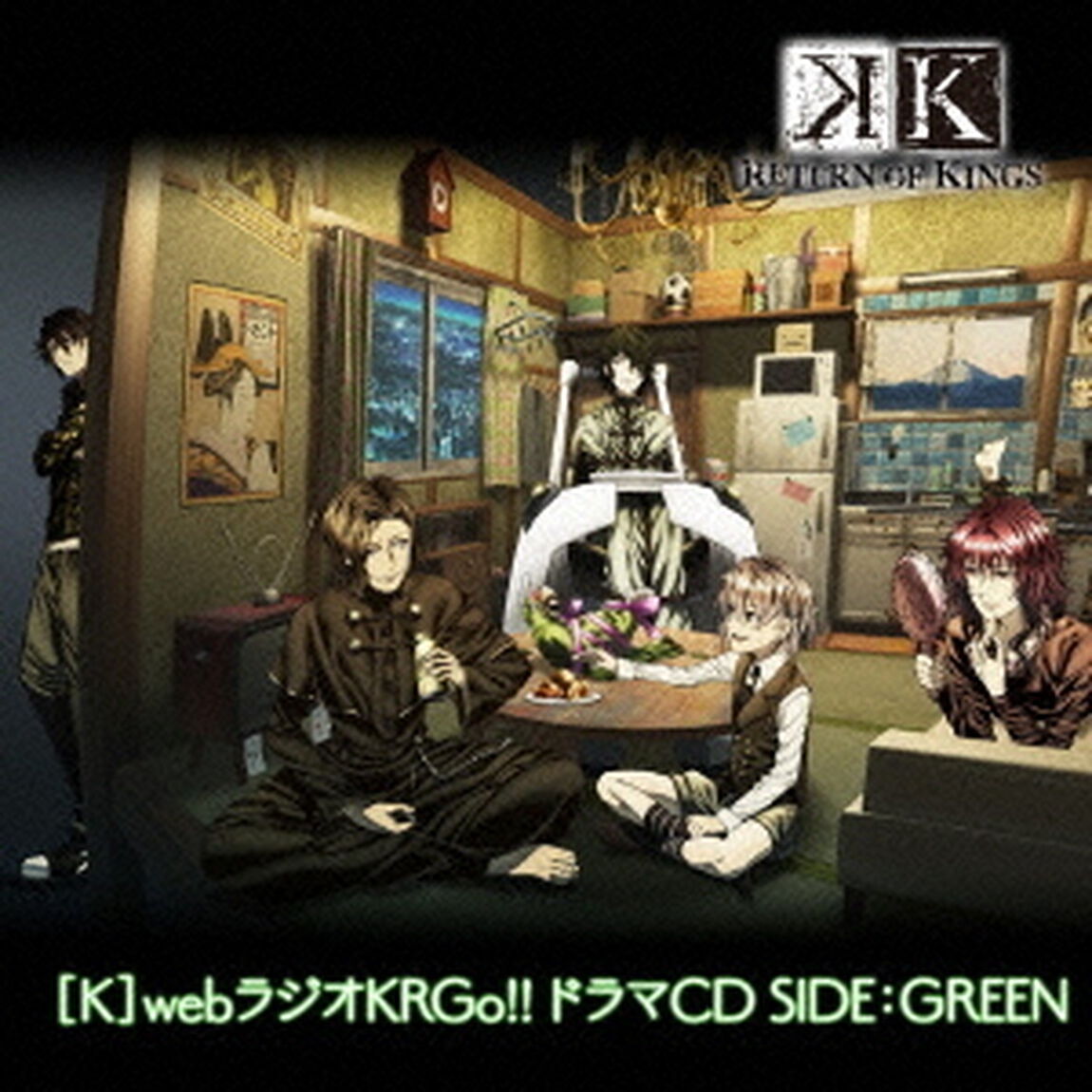 【K】WebラジオKRGo！！ドラマCD　SIDE：GREEN（ＣＤ）
