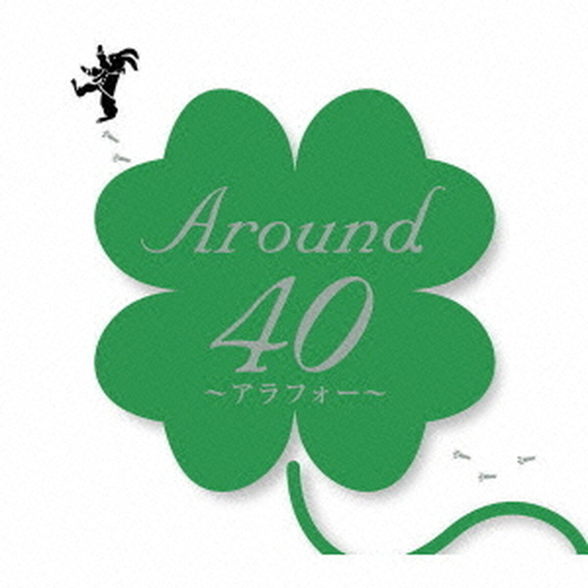 Around40〜アラフォー〜（ＣＤ）