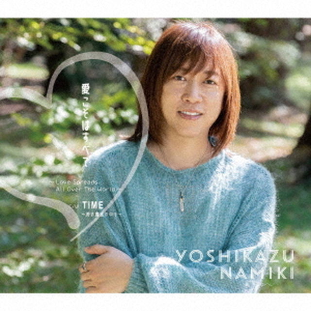 愛こそはすべて〜Love　Spreads　All　Over　The　World〜／TIME〜時の魔法の中で〜（ＣＤ）