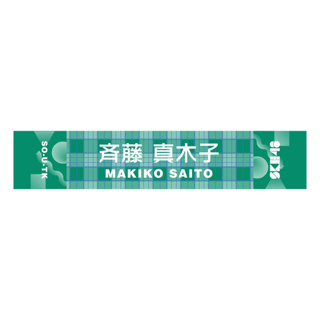 【SKE48】 37 斉藤真木子 メンバー別マフラータオル（その他）