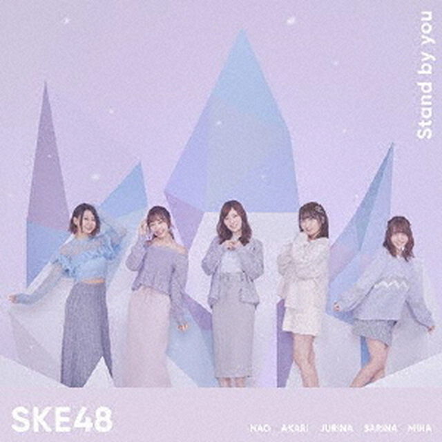 SKE48／Stand by you（初回生産限定盤／Type-A）（ＣＤ）