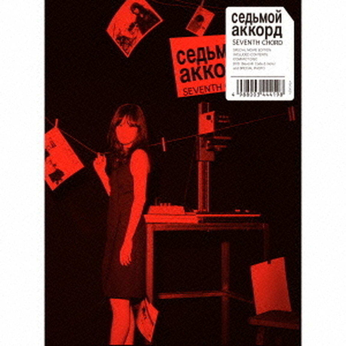セブンスコード＜劇場公開記念特別盤＞（CDシングル）