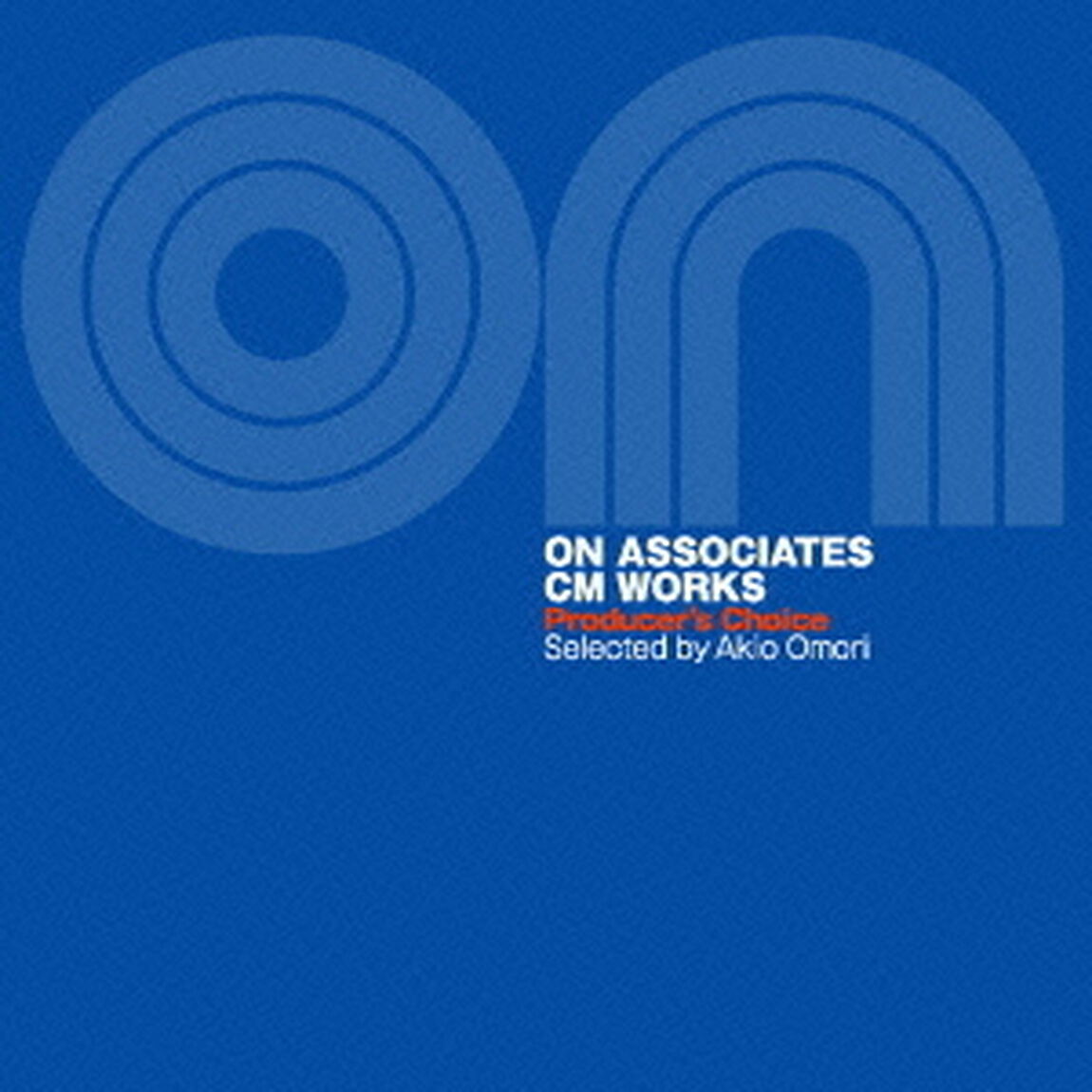 オレンジ村から春へ〜ONアソシエイツ　CM　WORKS：プロデューサーズ・チョイス（ＣＤ）