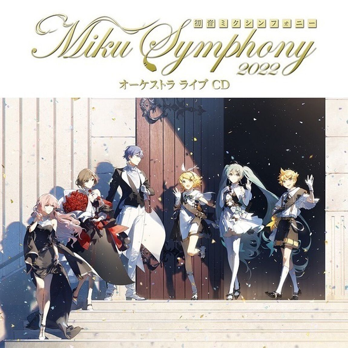 東京フィルハーモニー交響楽団『初音ミクシンフォニー〜Miku Symphony 2022　オーケストラライブ CD』（ＣＤ）