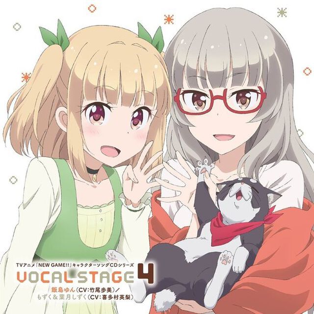 TVアニメ「NEW　GAME！！」キャラクターソングCDシリーズ　VOCAL　STAGE　4＜セブンネット限定：ポストカード＞（CDシングル）