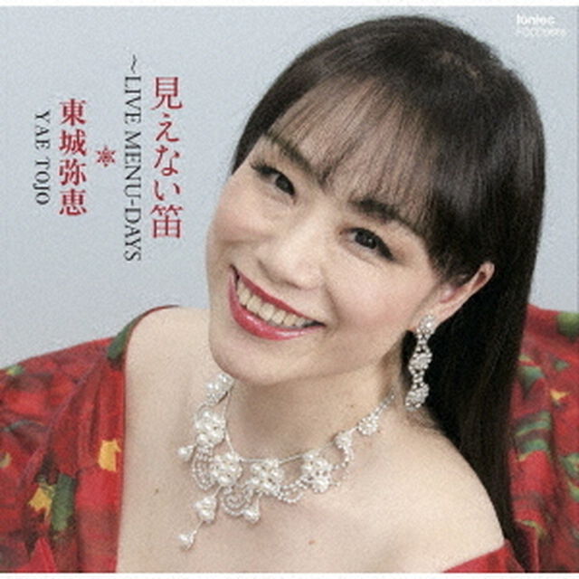見えない笛〜LIVE　MENU－DAYS（ＣＤ）