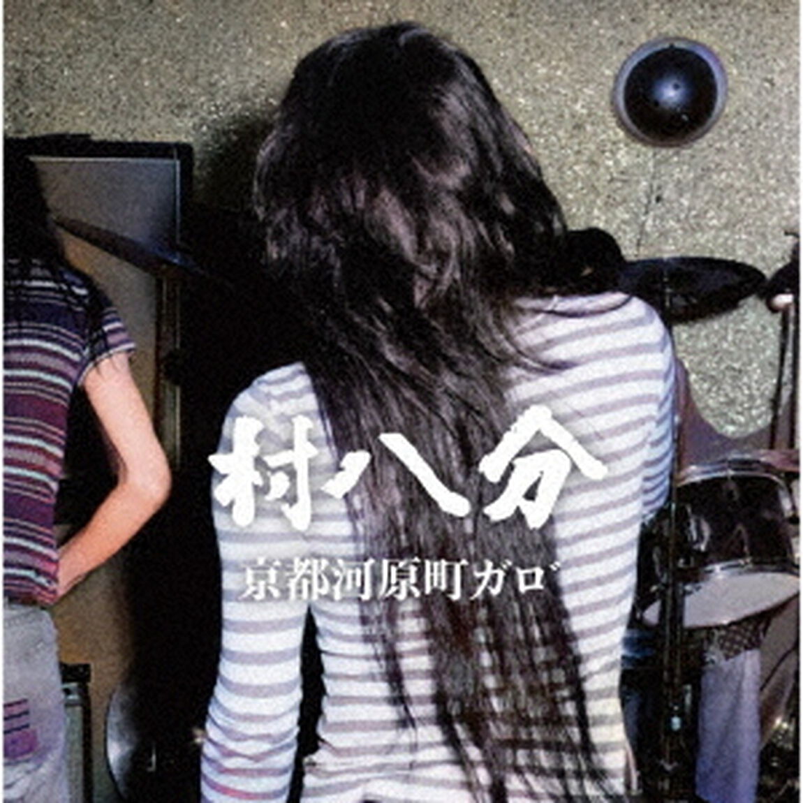京都河原町ガロ゛（ＣＤ）