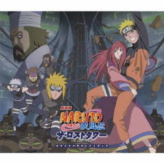 劇場版NARUTO－ナルト－　疾風伝　ザ・ロストタワー　オリジナルサウンドトラック（ＣＤ）