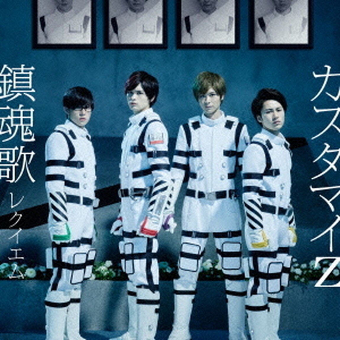鎮魂歌　－レクイエム－（期間限定盤）（CDシングル）