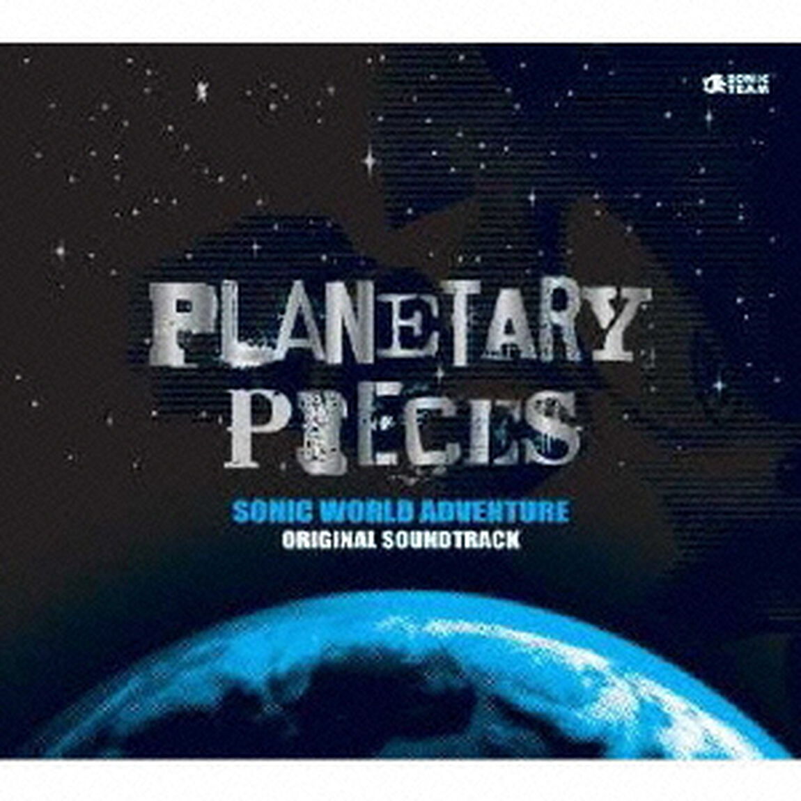 ソニック　ワールドアドベンチャー　オリジナル　サウンドトラック　プラネタリー・ピーシーズ（ＣＤ）