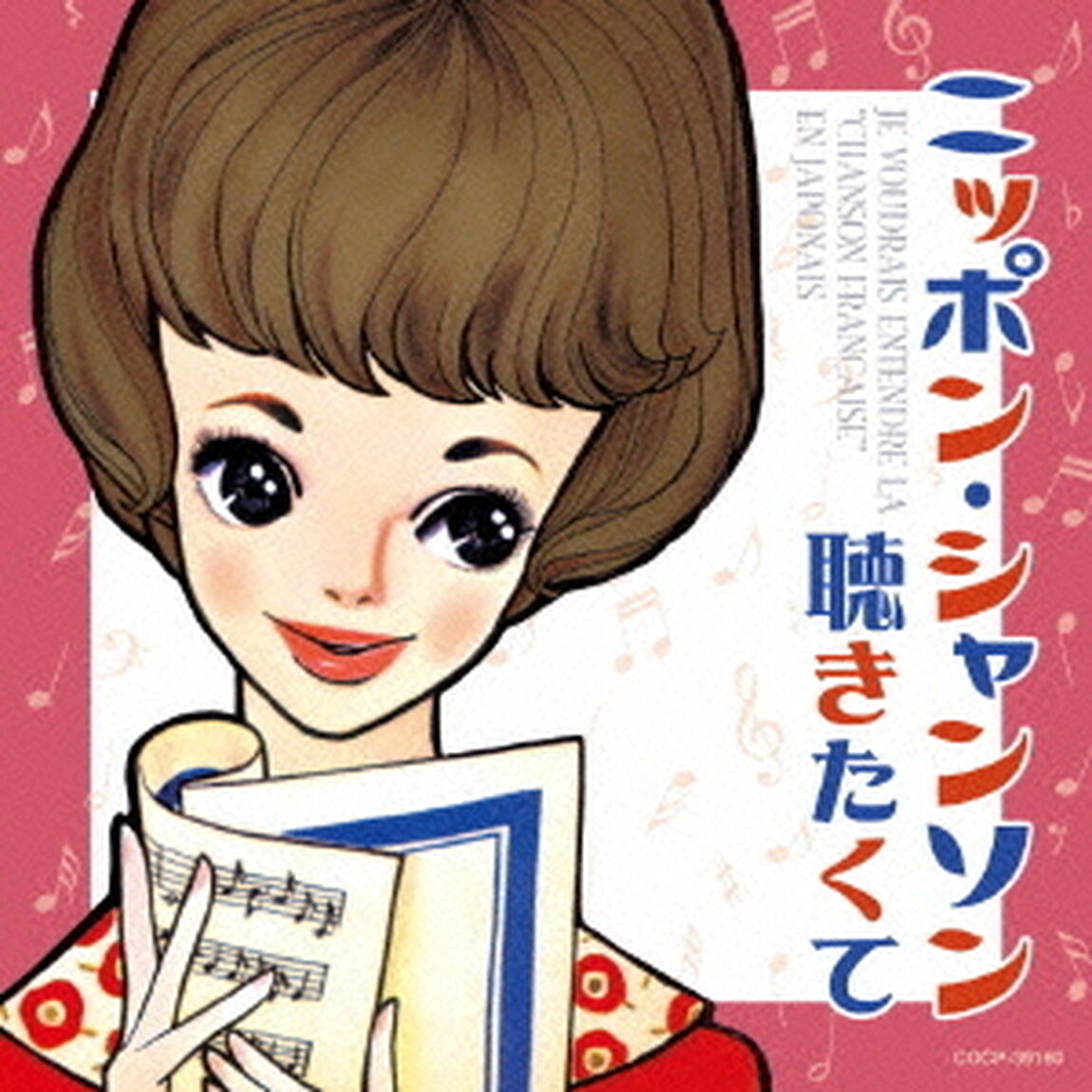 ニッポン・シャンソン聴きたくて（ＣＤ）
