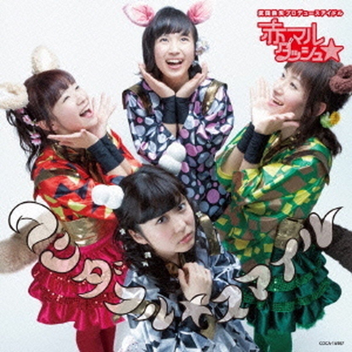 ワンダフル☆スマイル（ＣＤ）
