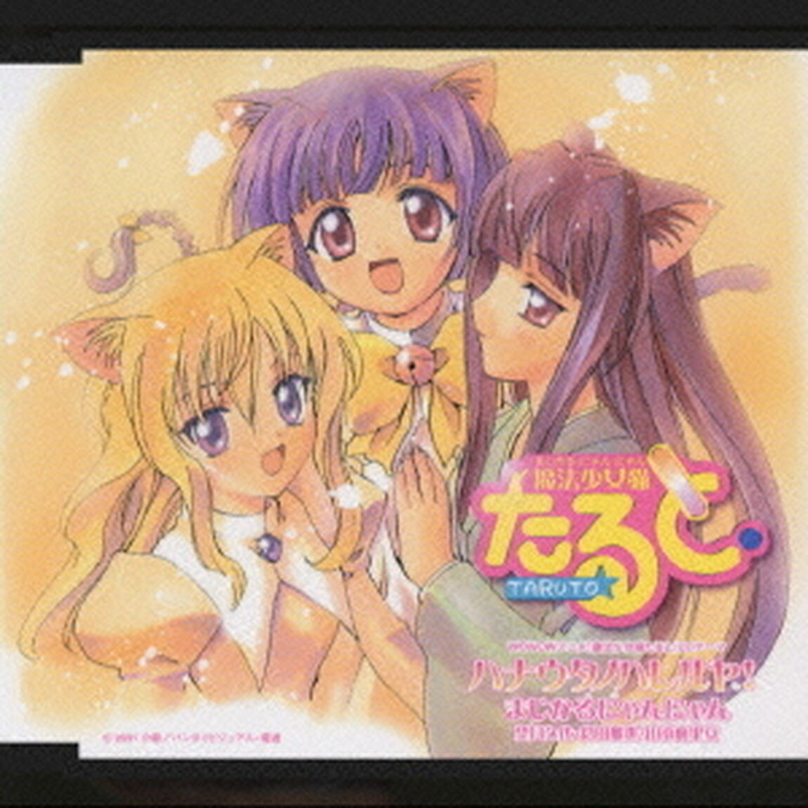 ハナウタノハレルヤ！（ＣＤ）