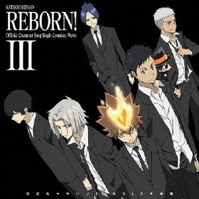 家庭教師ヒットマンREBORN！公式キャラソンSINGLE大全集III（ＣＤ）