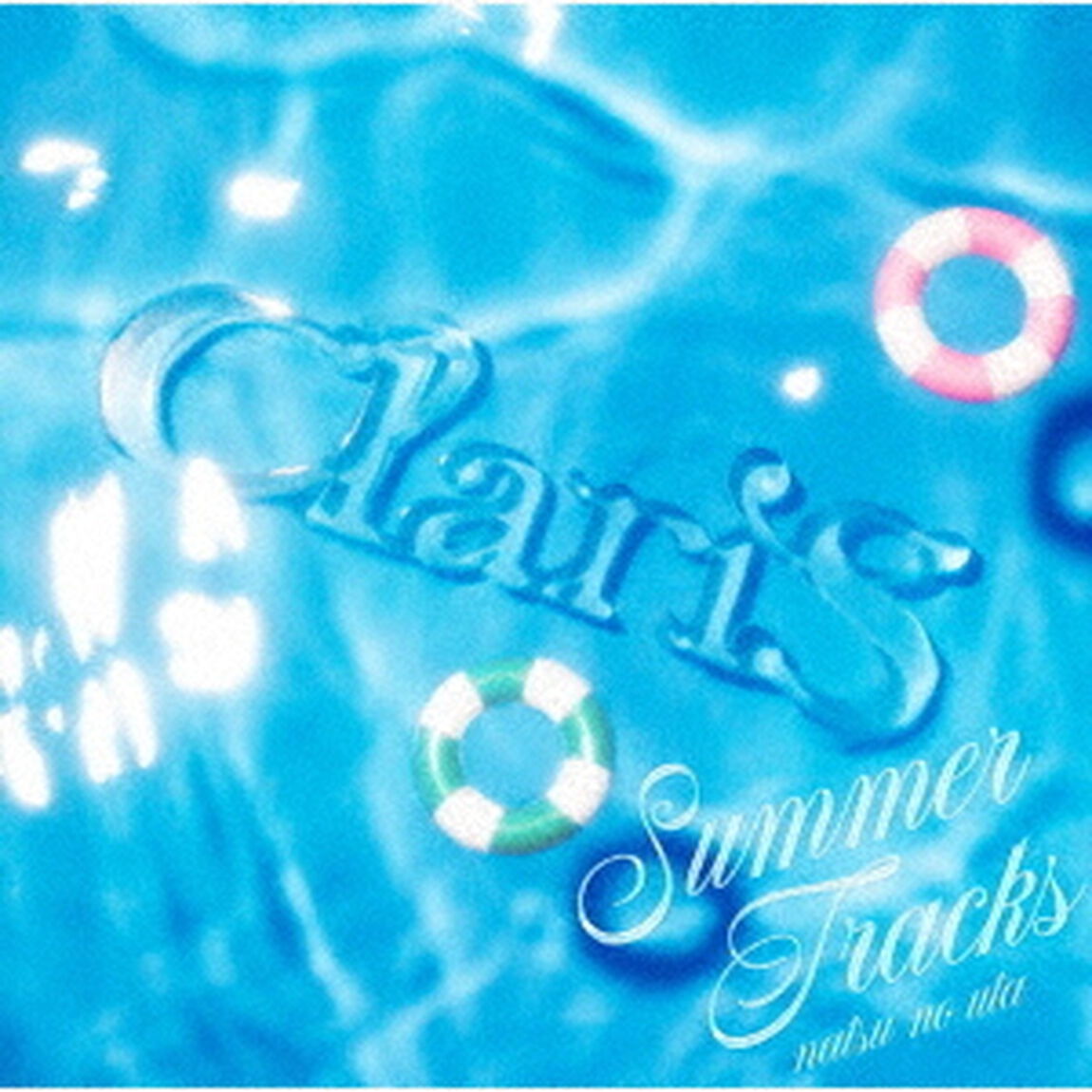 SUMMER　TRACKS　－夏のうた－（ＣＤ）