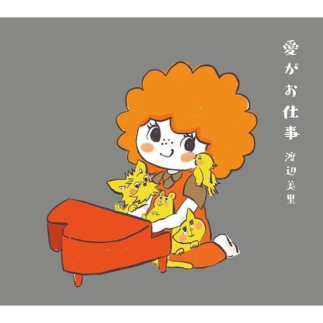 渡辺美里／愛がお仕事（初回生産限定盤／CD+Blu-ray）（特典なし）（ＣＤ）