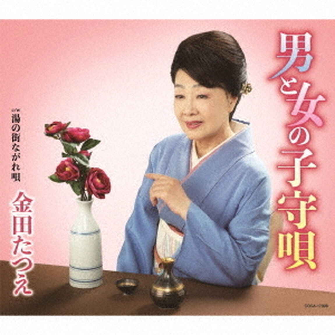 男と女の子守唄（ＣＤ）