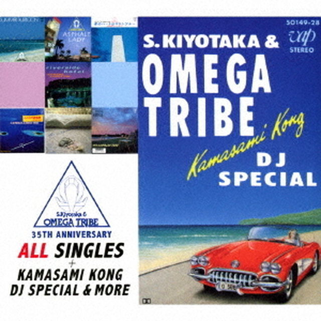 杉山清貴＆オメガトライブ　35TH　ANNIVERSARY　オール・シングルス＋カマサミ・コングDJスペシャル＆モア（ＣＤ）