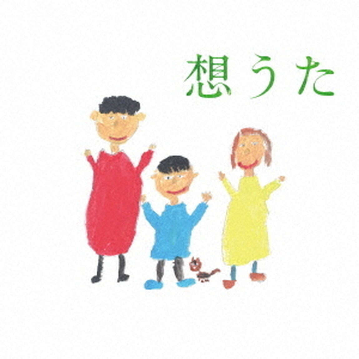想うた（ＣＤ）