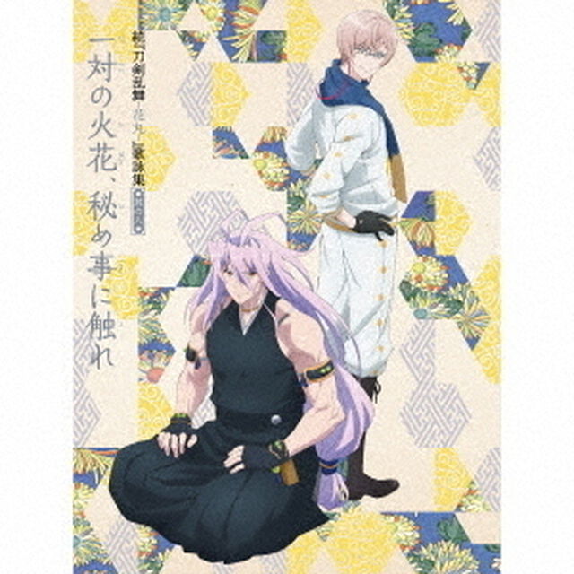 続『刀剣乱舞－花丸－』歌詠集　其の八【特装盤】＜セブンネット限定連動購入特典：A4ポートレート（後半：其の六〜其の十一）＞（ＣＤ）