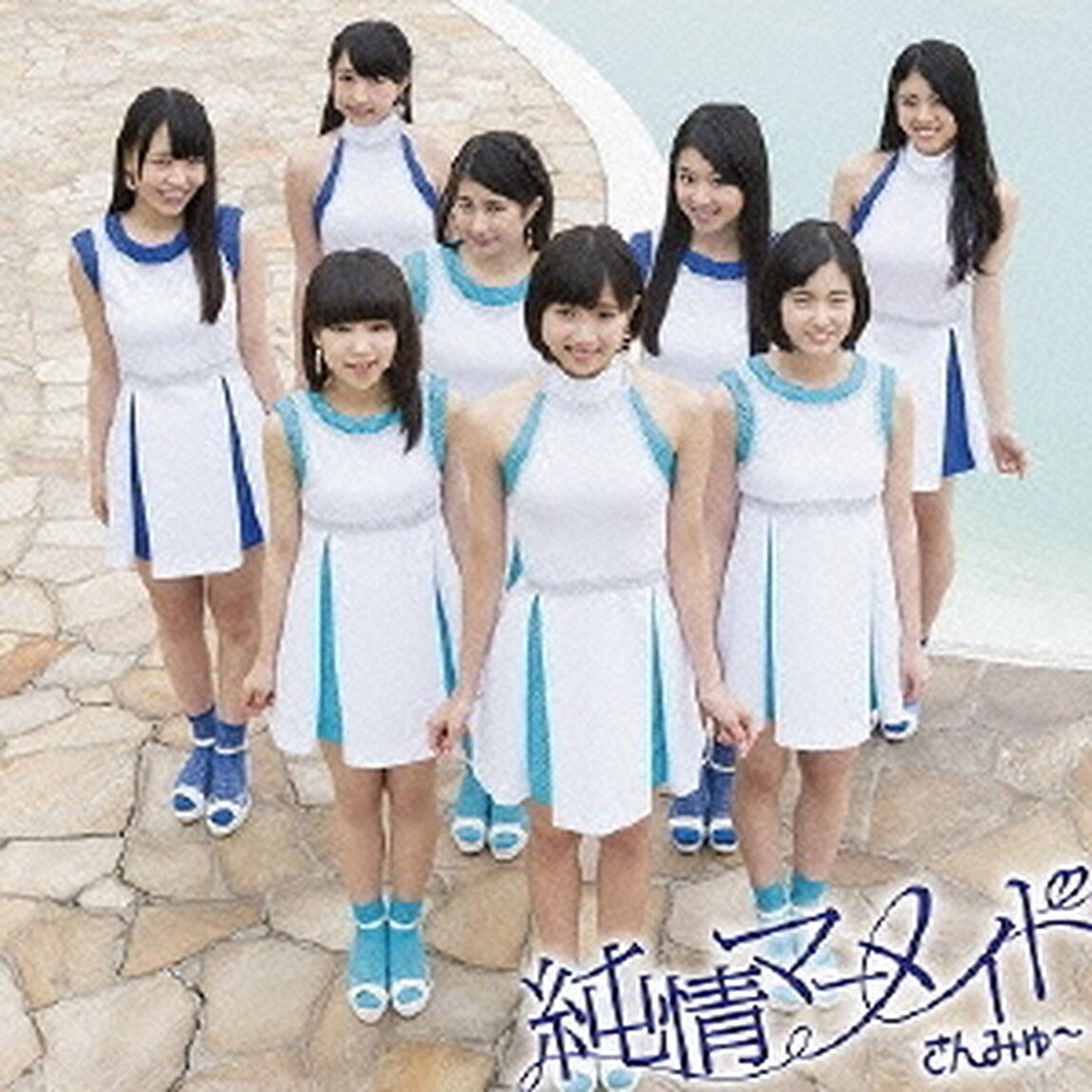 純情マーメイド（初回盤C）（CDシングル）