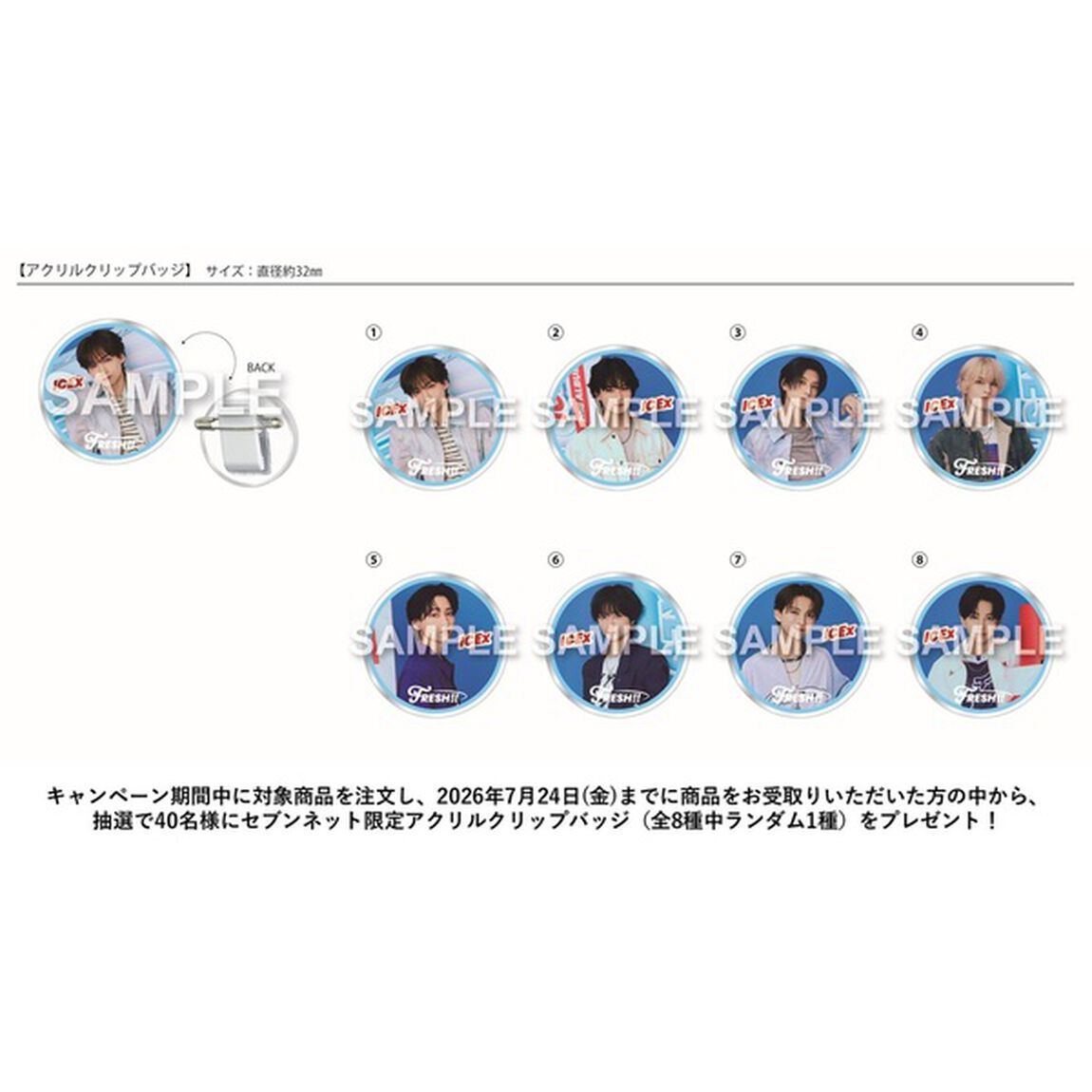 ICEx／FRESH!!（通常盤／CD）（セブンネット限定抽選キャンペーン対象）（ＣＤ）