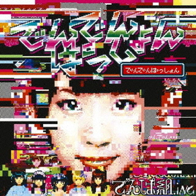 でんでんぱっしょん（ＣＤ）