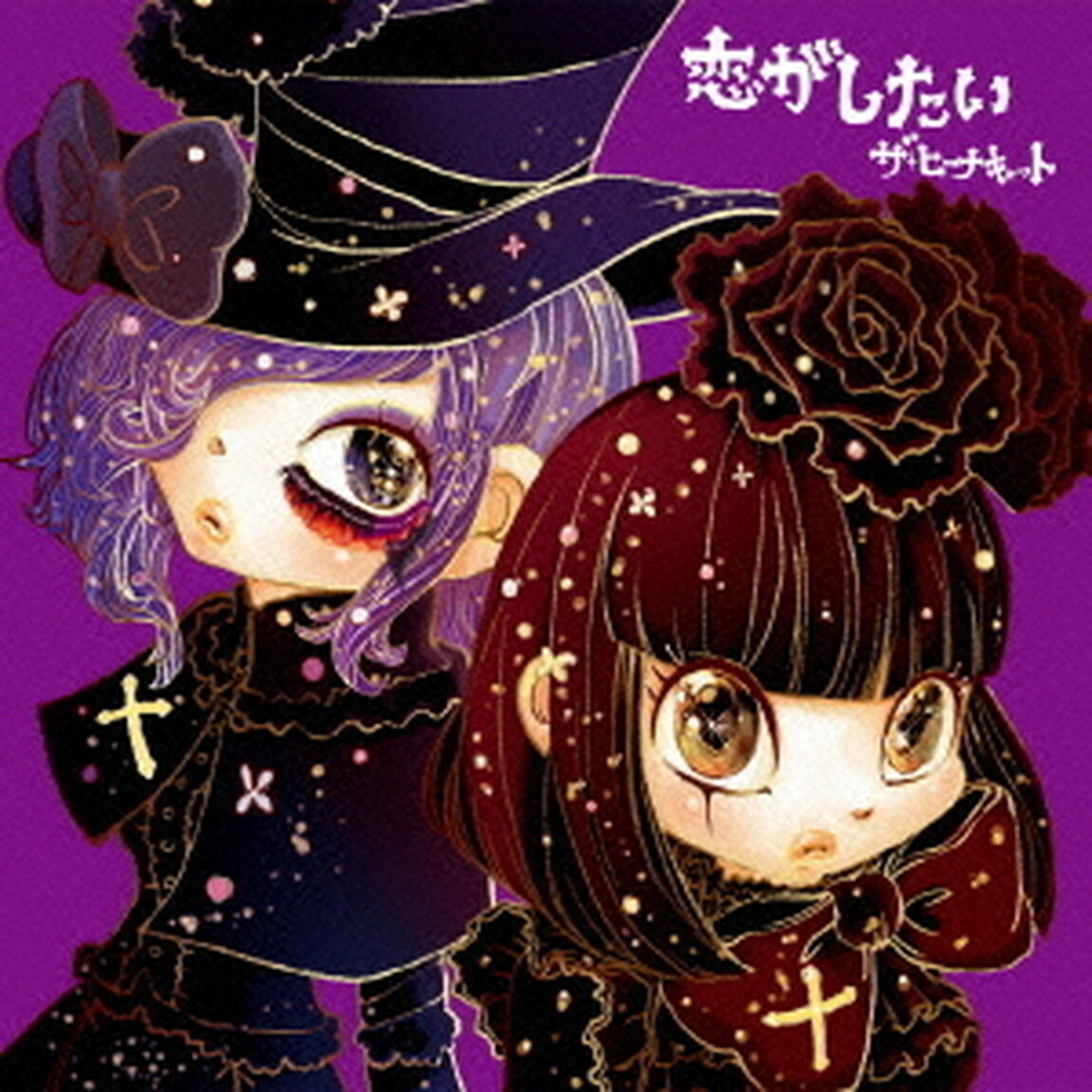 恋がしたい　スタンダードバージョン（ＣＤ）