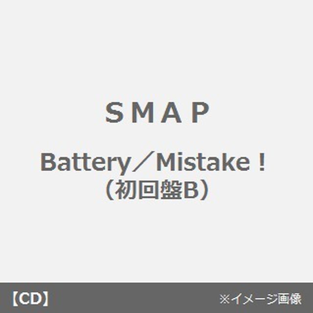 Battery／Mistake！（ＣＤ）