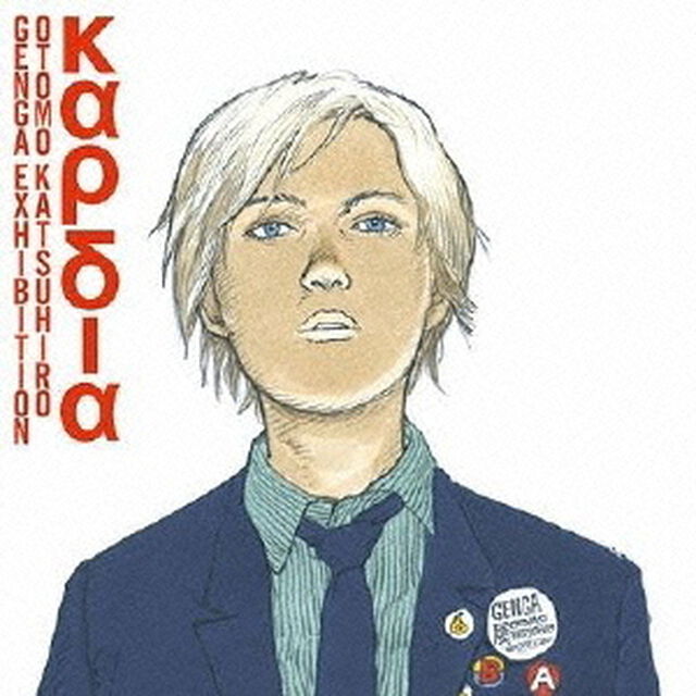 KARDIA　大友克洋GENGA展（ＣＤ）