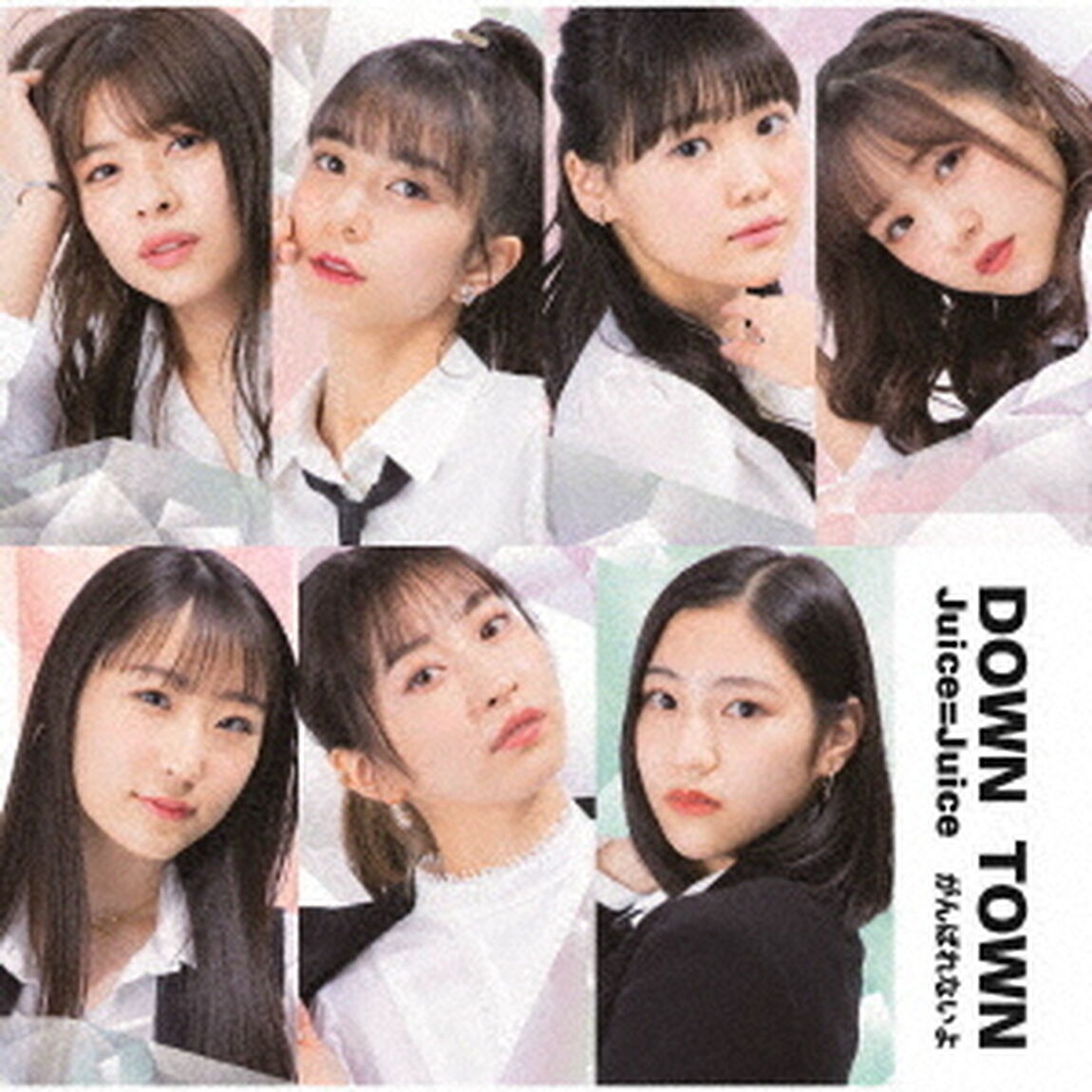 Juice＝Juice／DOWN　TOWN／がんばれないよ（初回生産限定盤A）（ＣＤ）