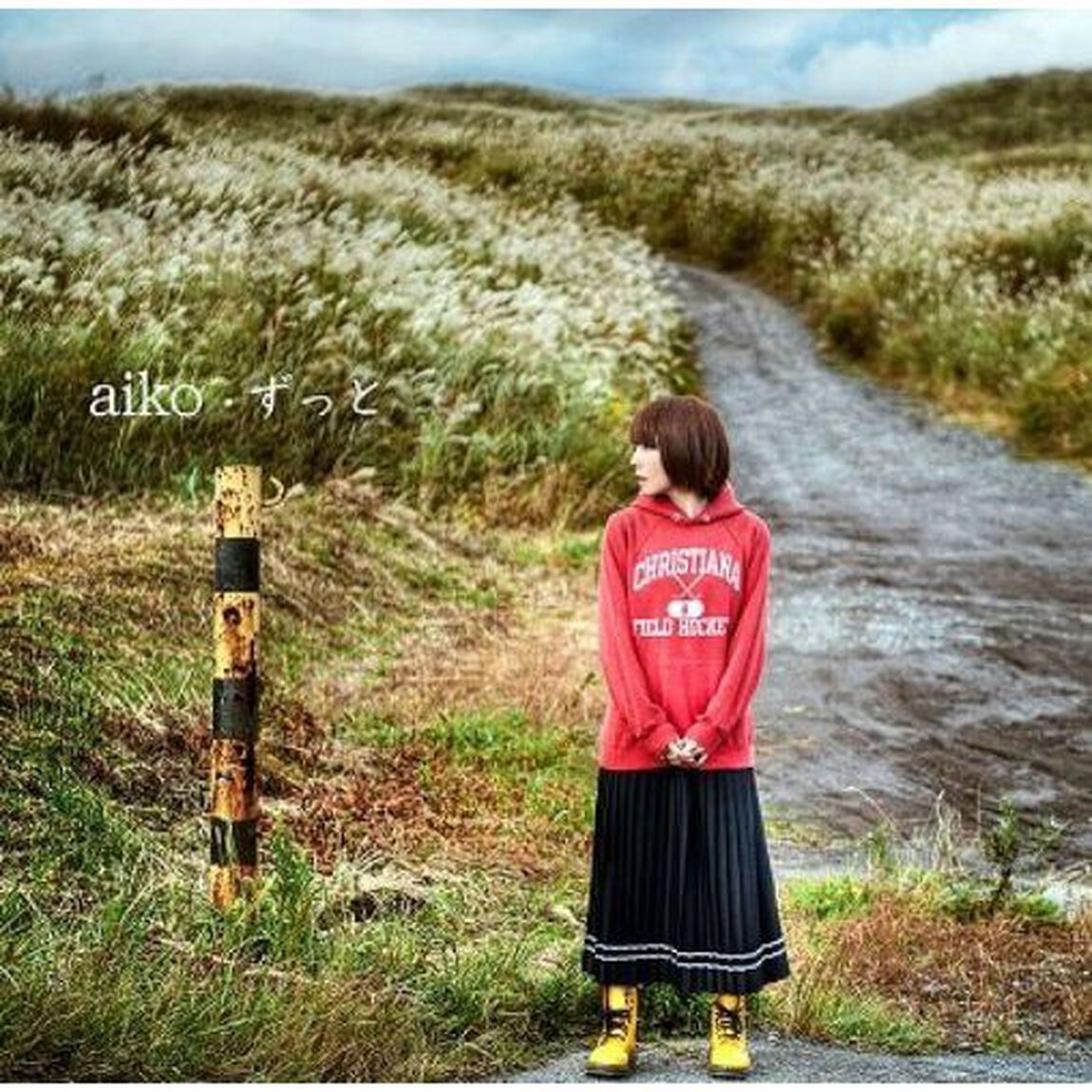 ずっと（ＣＤ）