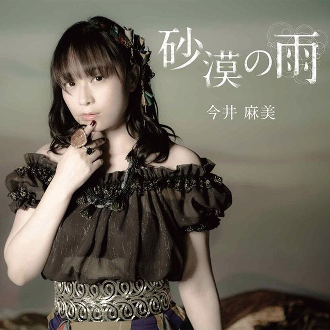 砂漠の雨（ＣＤ）