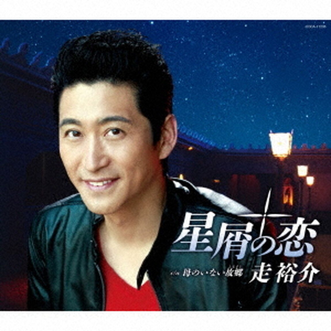 星屑の恋（ＣＤ）