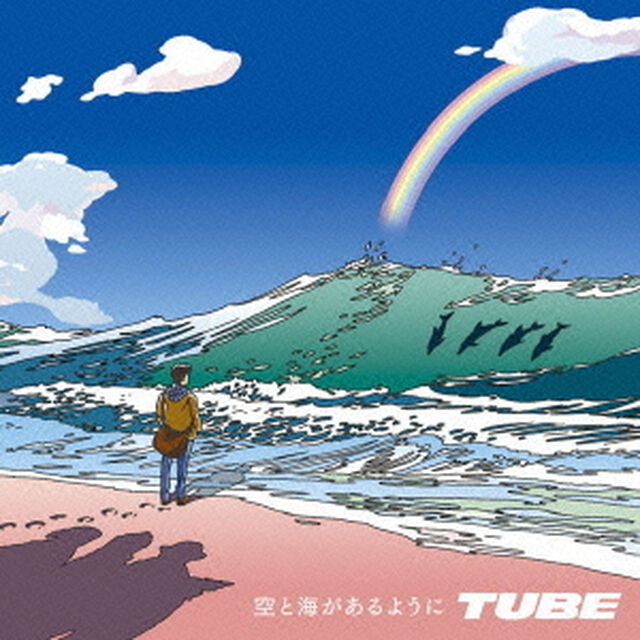空と海があるように（ＣＤ）