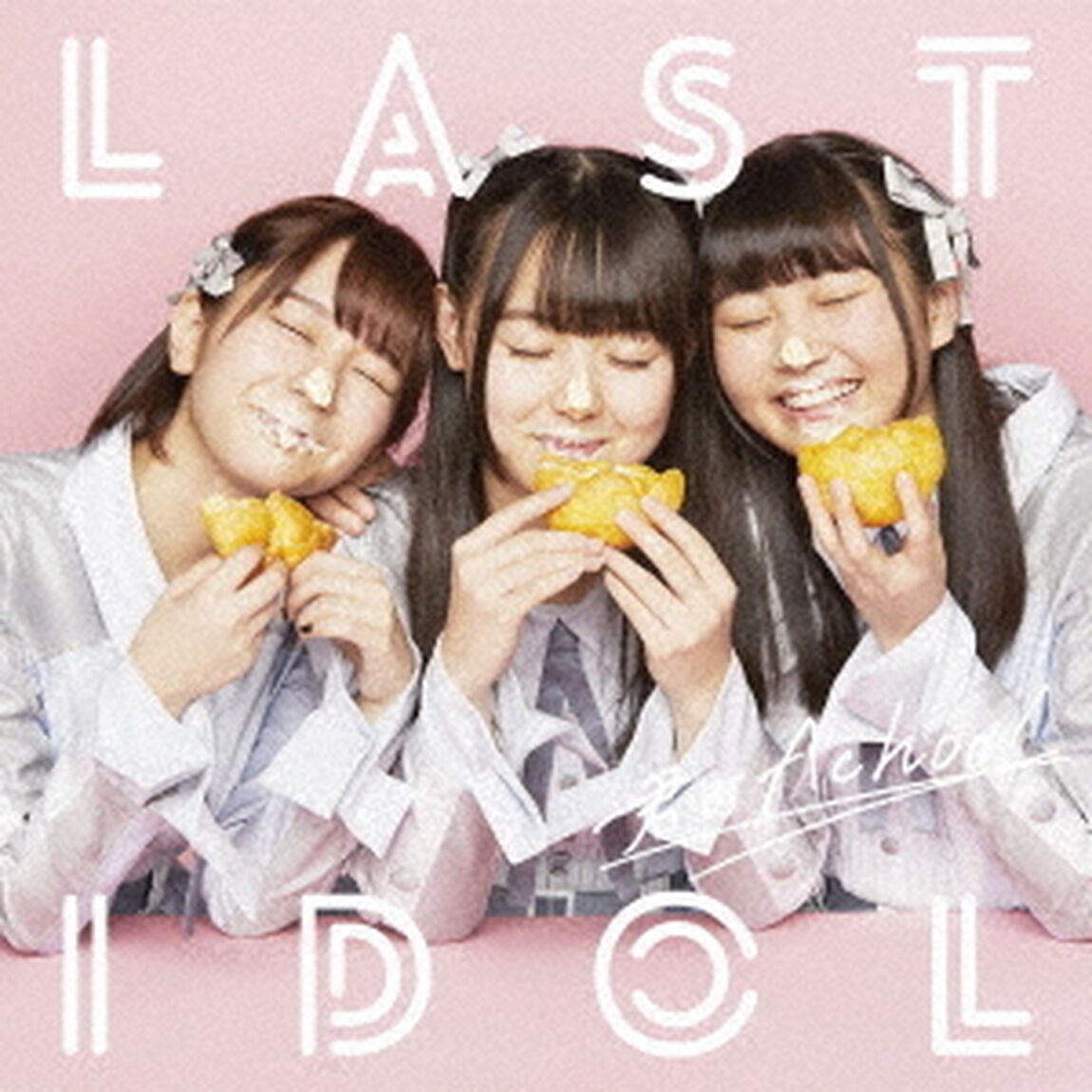 君のAchoo！（ＣＤ）