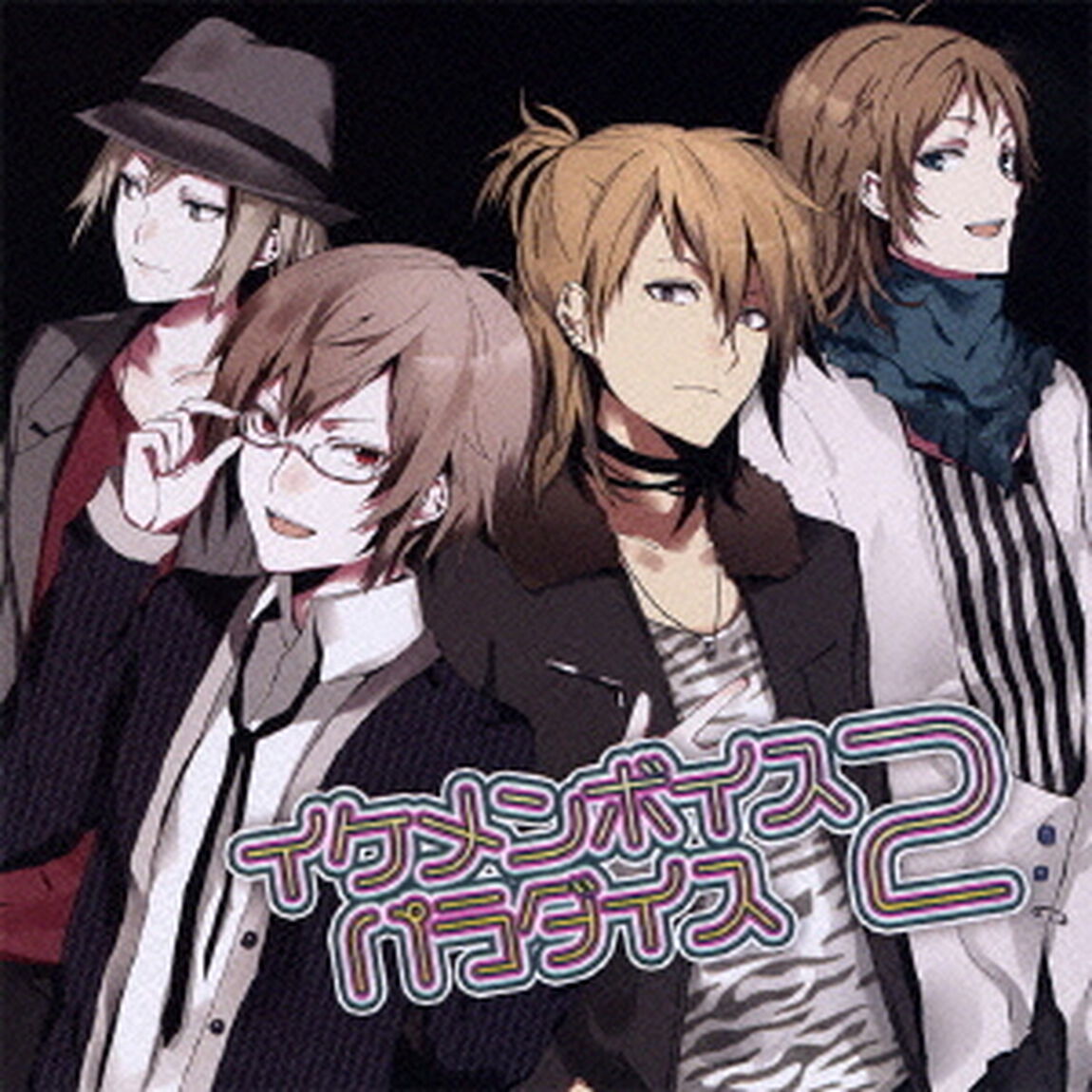 EXIT　TUNES　PRESENTS　イケメンボイスパラダイス2（ＣＤ）