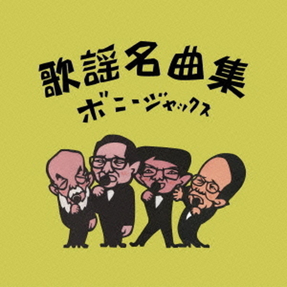 歌謡名曲集（ＣＤ）