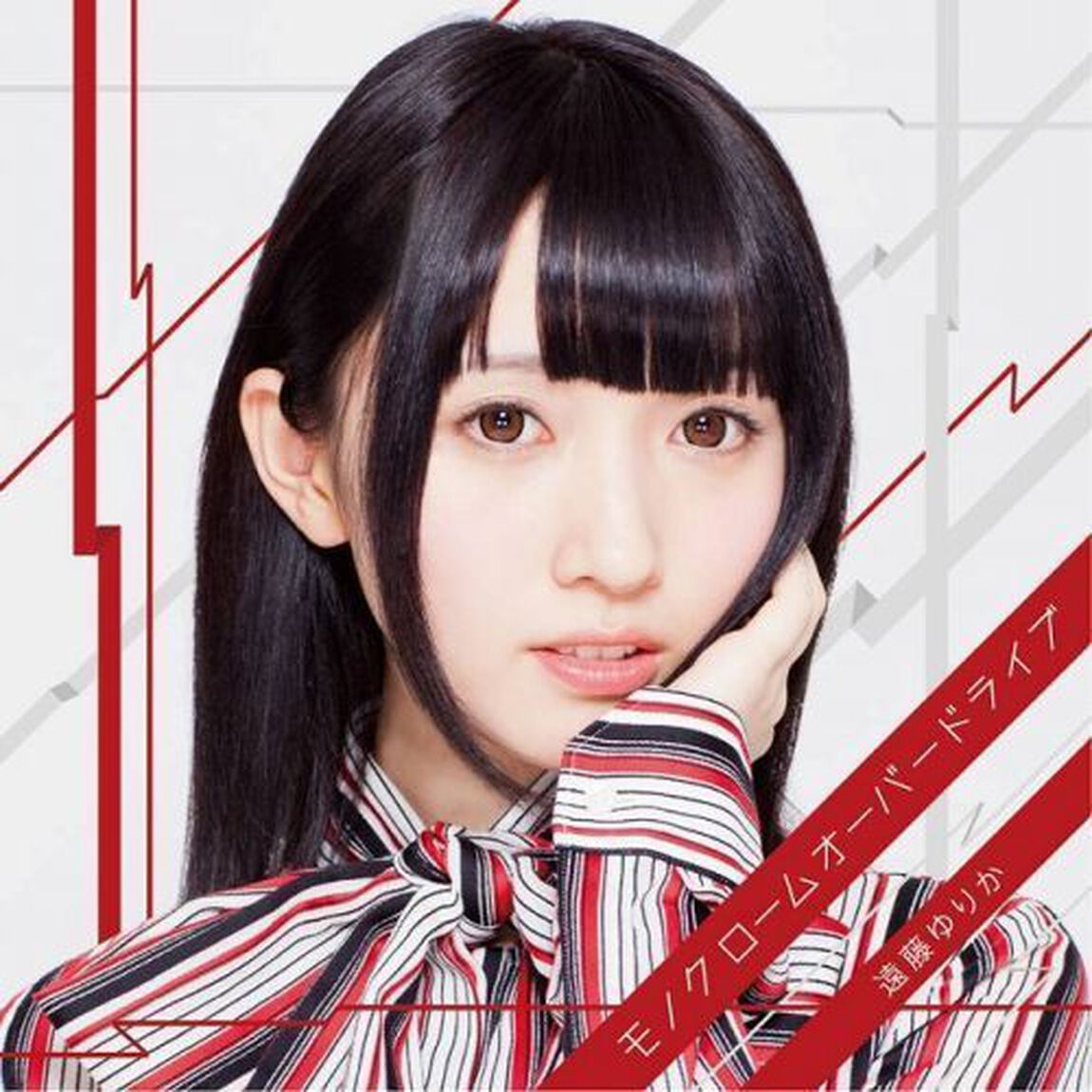 モノクロームオーバードライブ（初回限定盤）（CDシングル）