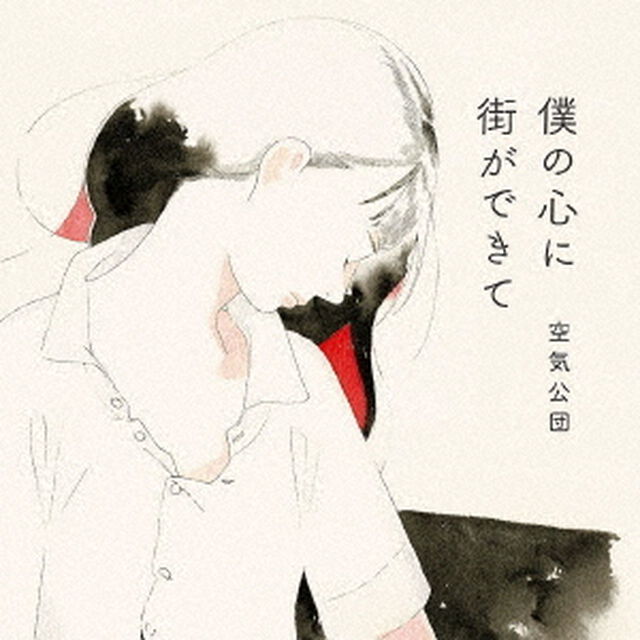僕の心に街ができて（ＣＤ）