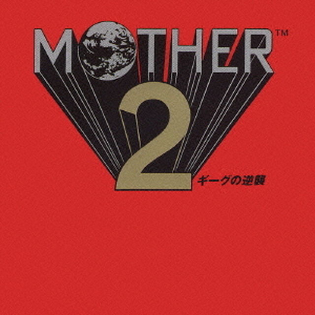 MOTHER　2　ギーグの逆襲（ＣＤ）