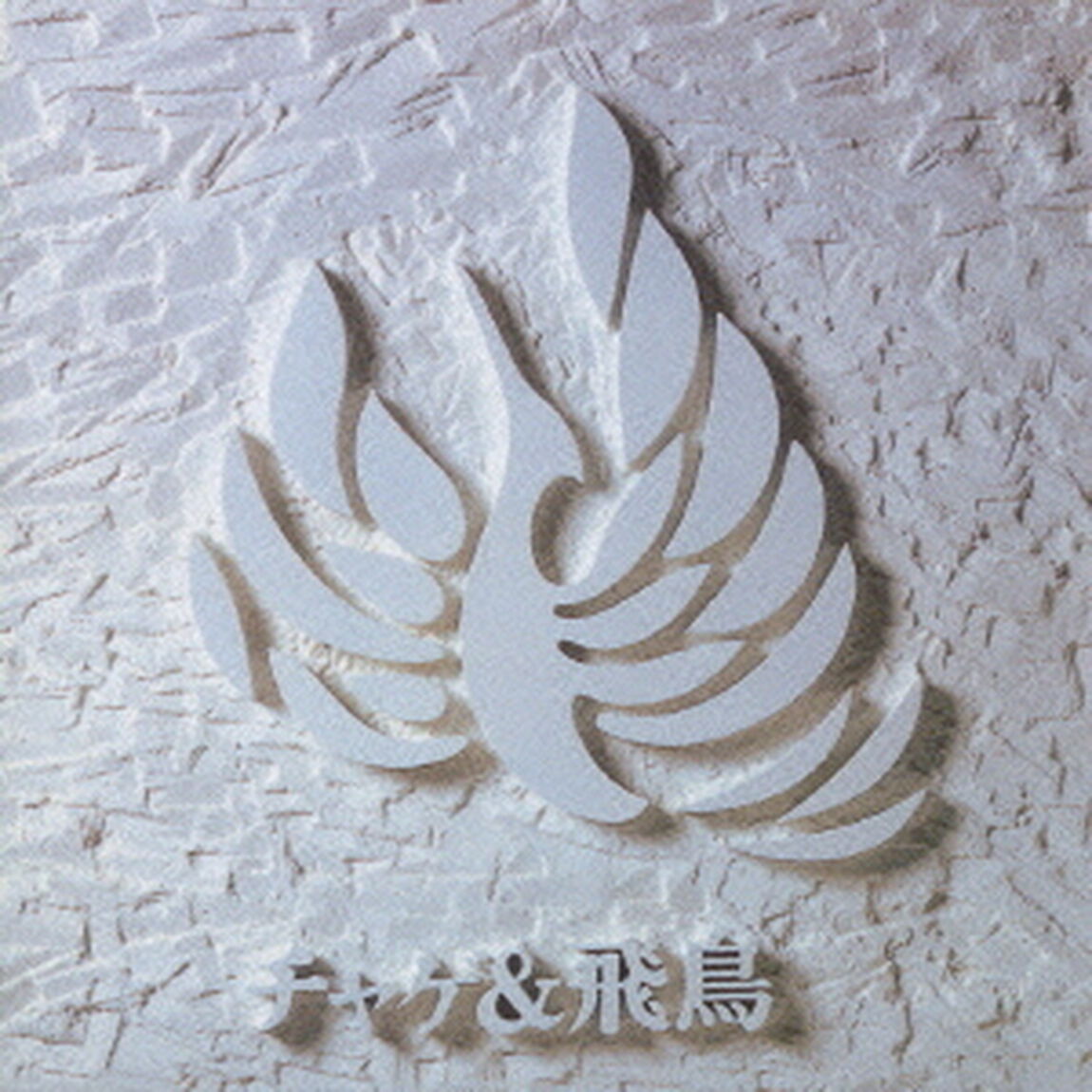 風舞（ＣＤ）