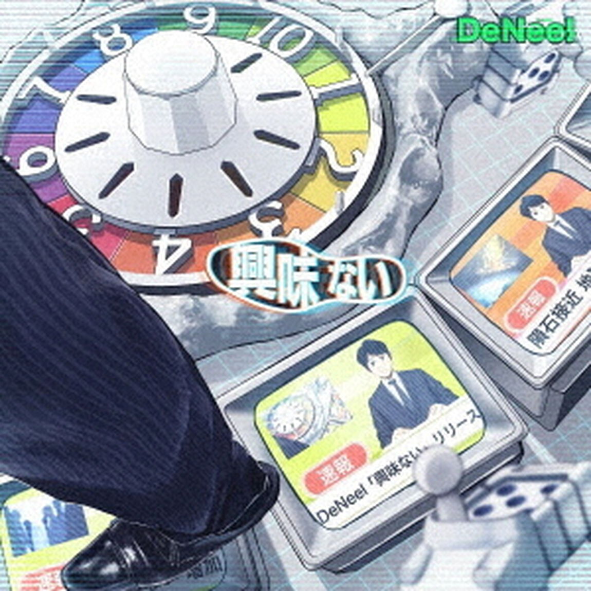 興味ない（ＣＤ）