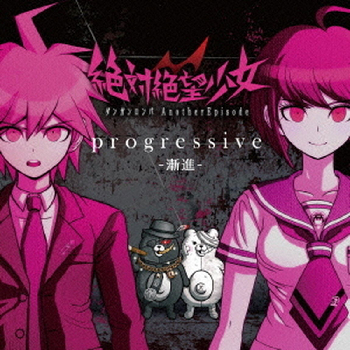 progressive　－漸進－（ＣＤ）