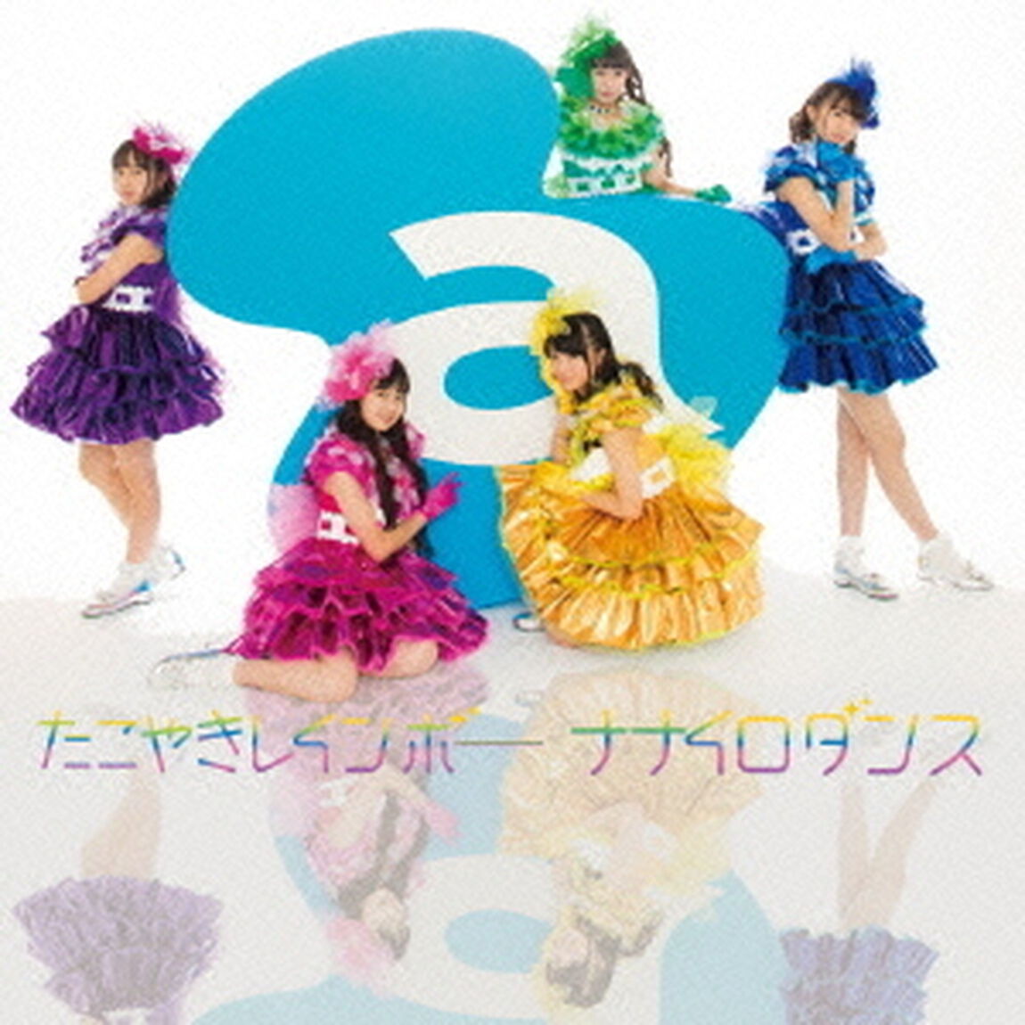 ナナイロダンス（ＣＤ）