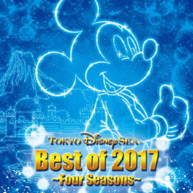 東京ディズニーシー　ベスト・オブ・2017　〜春夏秋冬〜（ＣＤ）