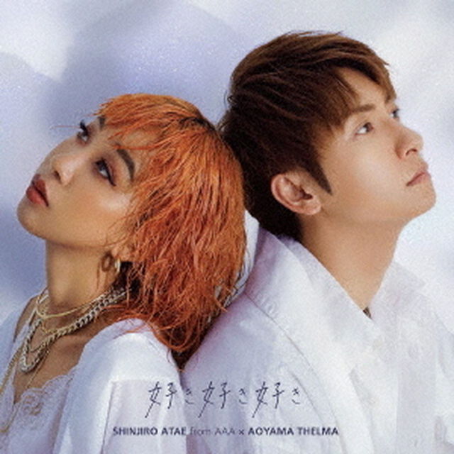 與真司郎（AAA）&times;青山テルマ／好き好き好き（DVD付）（外付特典：B3 サイズポスター）（CDシングル）