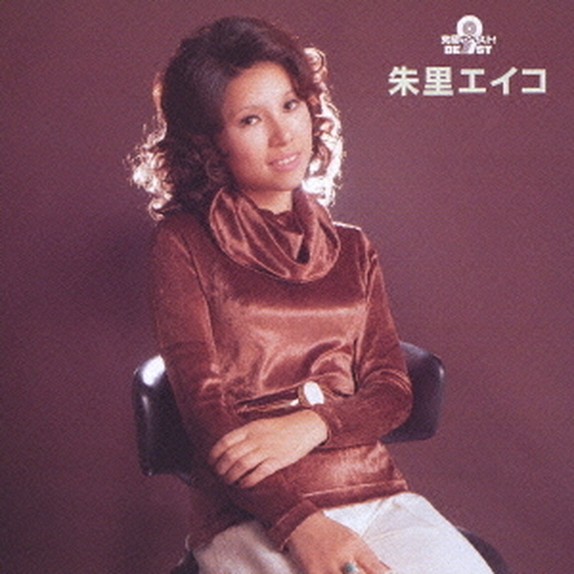 朱里エイコ（ＣＤ）